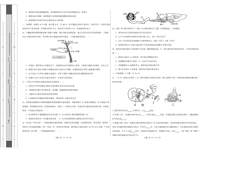 高二生物第一次月考卷不定项版测试范围：人教版2019选择性必修1第1章~第2章（考试版A3）_1多考区联考试卷_2510142025-2026学年高二生物上学期第一次月考试题