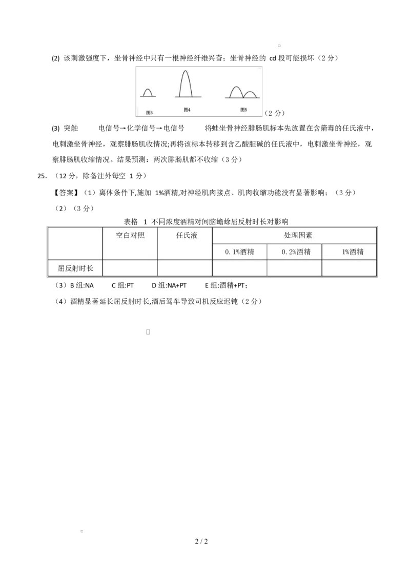 高二生物第一次月考卷（参考答案）（浙科版2019）_1多考区联考试卷_2510142025-2026学年高二生物上学期第一次月考试题