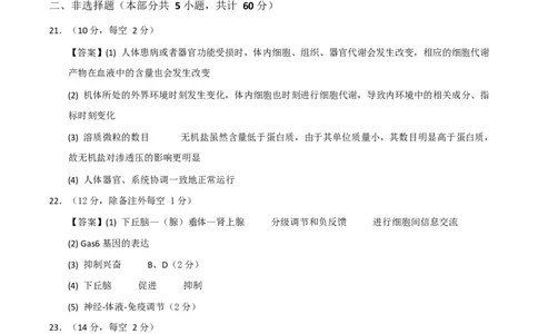 高二生物第一次月考卷（参考答案）（浙科版2019）_1多考区联考试卷_2510142025-2026学年高二生物上学期第一次月考试题