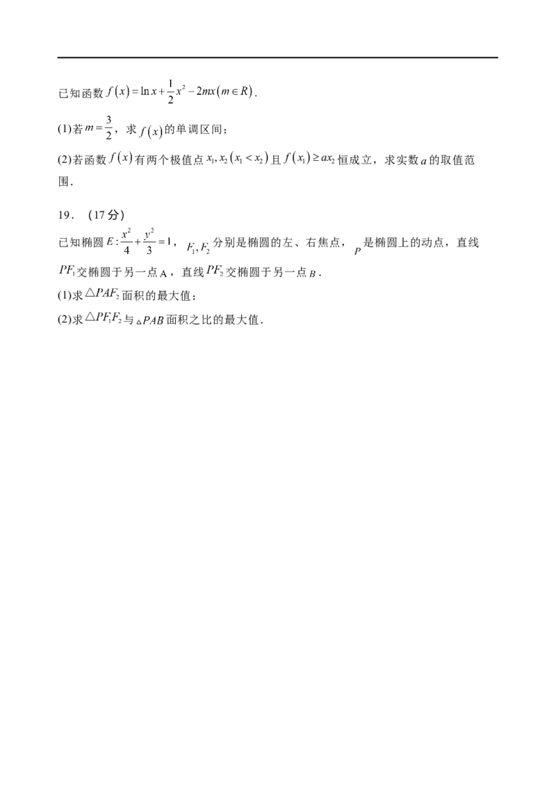 石家庄市第一中学2025届高考第一次模拟考试数学试卷_2025年3月_250302河北省张家口市第一中学2025届高三下学期一模试题（全科）