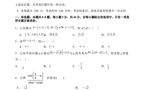 石家庄市第一中学2025届高考第一次模拟考试数学试卷_2025年3月_250302河北省张家口市第一中学2025届高三下学期一模试题（全科）