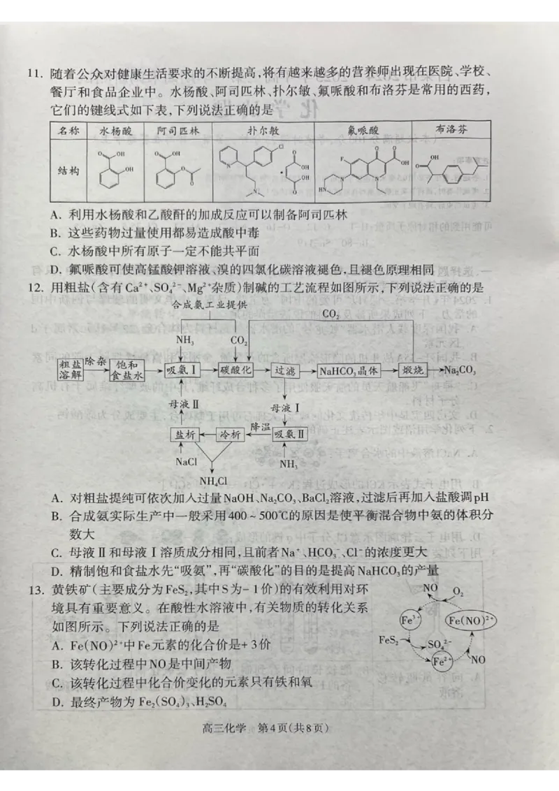山西省吕梁市2024-2025学年高三上学期期末考试化学试题_2025年1月_250123山西省吕梁市2024-2025学年高三上学期期末调研考试试题（全科）