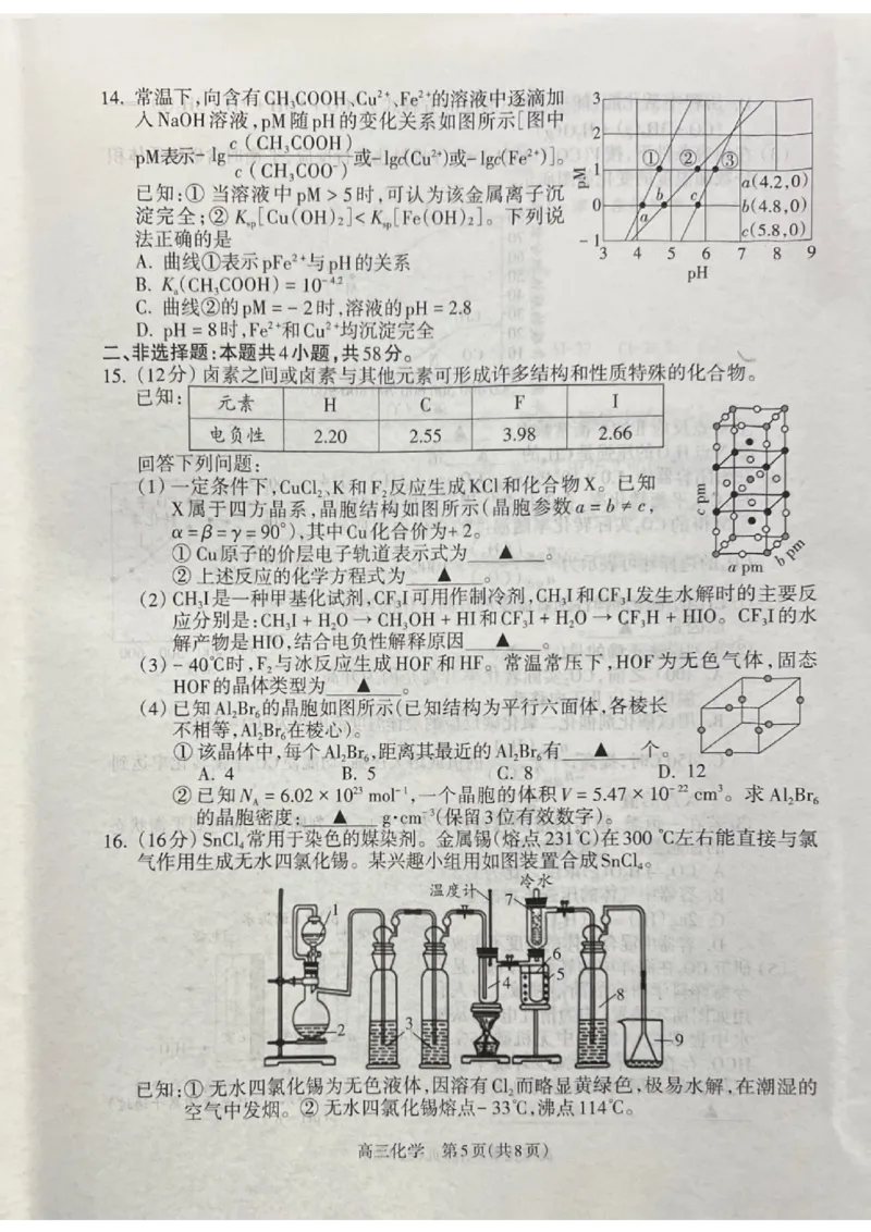 山西省吕梁市2024-2025学年高三上学期期末考试化学试题_2025年1月_250123山西省吕梁市2024-2025学年高三上学期期末调研考试试题（全科）