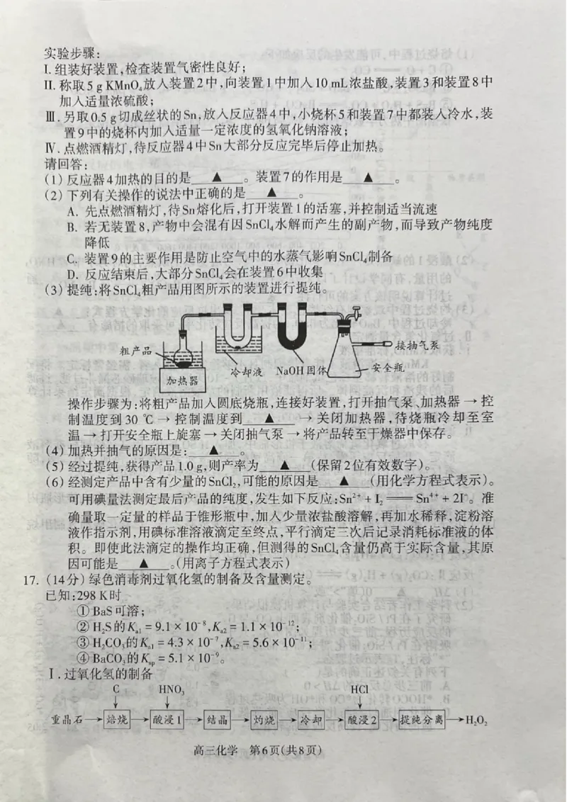 山西省吕梁市2024-2025学年高三上学期期末考试化学试题_2025年1月_250123山西省吕梁市2024-2025学年高三上学期期末调研考试试题（全科）