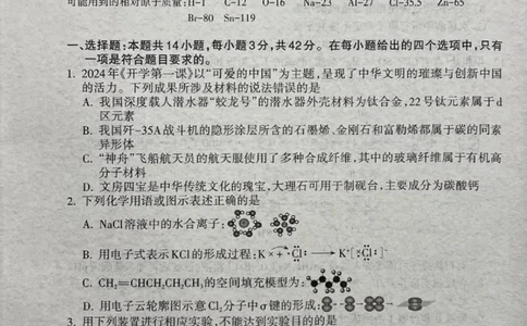 山西省吕梁市2024-2025学年高三上学期期末考试化学试题_2025年1月_250123山西省吕梁市2024-2025学年高三上学期期末调研考试试题（全科）