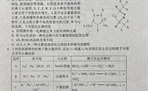 山西省吕梁市2024-2025学年高三上学期期末考试化学试题_2025年1月_250123山西省吕梁市2024-2025学年高三上学期期末调研考试试题（全科）