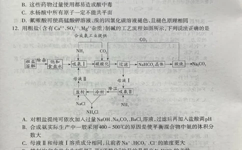 山西省吕梁市2024-2025学年高三上学期期末考试化学试题_2025年1月_250123山西省吕梁市2024-2025学年高三上学期期末调研考试试题（全科）