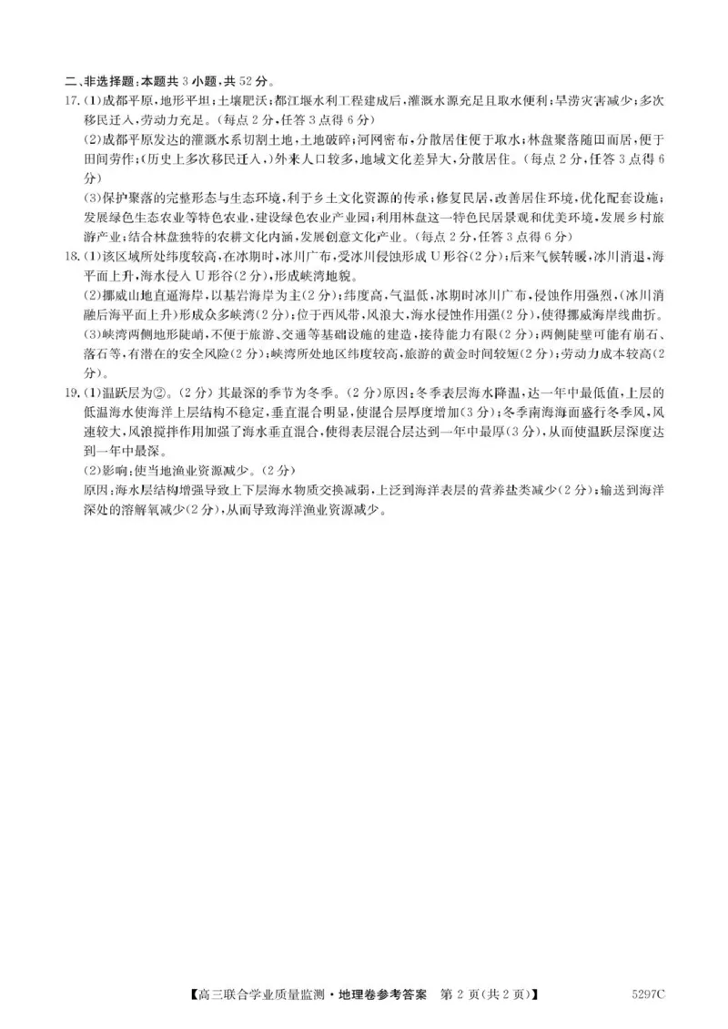 地理地理DA_2025年2月_250222广东省2025届高三下学期&ldquo;百日冲刺&rdquo;联合学业质量监测（全科）_广东省2025届高三下学期&ldquo;百日冲刺&rdquo;联合学业质量监测地理试题（含答案）