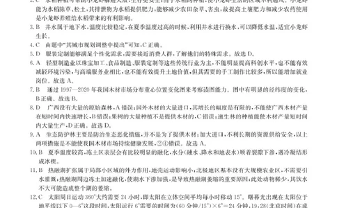 地理地理DA_2025年2月_250222广东省2025届高三下学期&ldquo;百日冲刺&rdquo;联合学业质量监测（全科）_广东省2025届高三下学期&ldquo;百日冲刺&rdquo;联合学业质量监测地理试题（含答案）