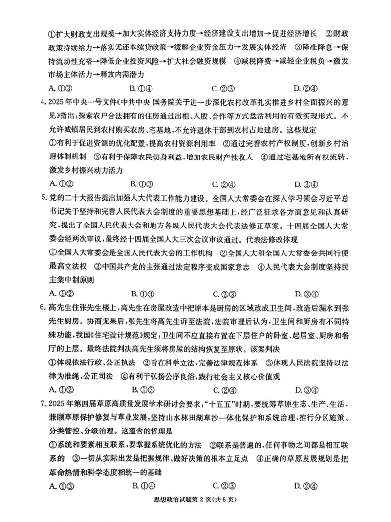 湖南&middot;名校联考联合体2025届高考考前仿真联考二政治_2025年5月_250511湖南&middot;名校联考联合体2025届高考考前仿真联考二_湖南省炎德英才名校联合体2025届高考考前仿真联考二政治
