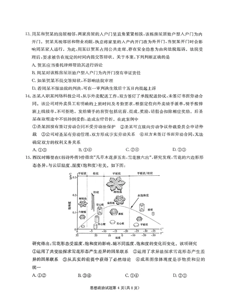 湖南&middot;名校联考联合体2025届高考考前仿真联考二政治_2025年5月_250511湖南&middot;名校联考联合体2025届高考考前仿真联考二_湖南省炎德英才名校联合体2025届高考考前仿真联考二政治