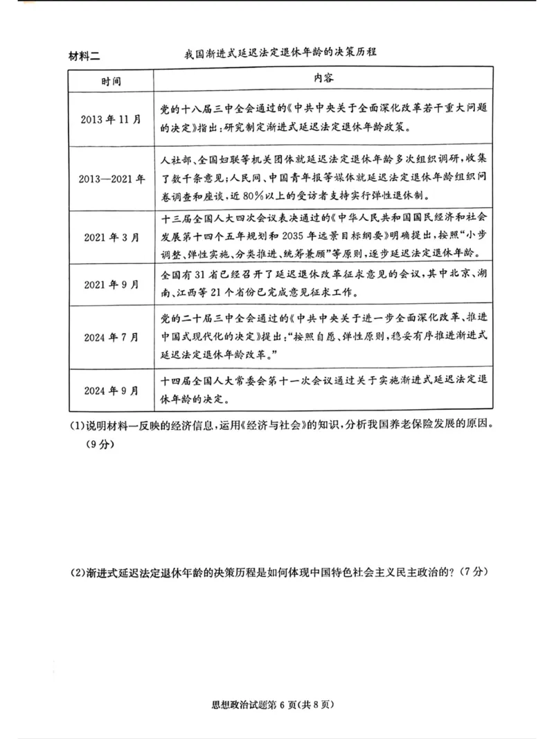 湖南&middot;名校联考联合体2025届高考考前仿真联考二政治_2025年5月_250511湖南&middot;名校联考联合体2025届高考考前仿真联考二_湖南省炎德英才名校联合体2025届高考考前仿真联考二政治