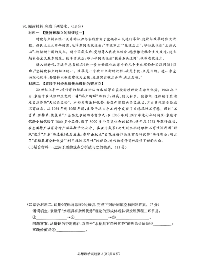 湖南&middot;名校联考联合体2025届高考考前仿真联考二政治_2025年5月_250511湖南&middot;名校联考联合体2025届高考考前仿真联考二_湖南省炎德英才名校联合体2025届高考考前仿真联考二政治