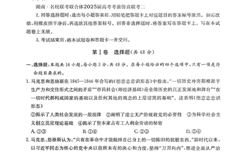 湖南&middot;名校联考联合体2025届高考考前仿真联考二政治_2025年5月_250511湖南&middot;名校联考联合体2025届高考考前仿真联考二_湖南省炎德英才名校联合体2025届高考考前仿真联考二政治