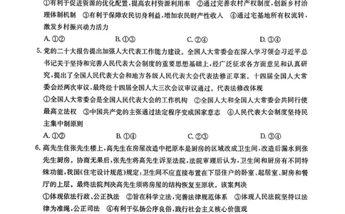 湖南&middot;名校联考联合体2025届高考考前仿真联考二政治_2025年5月_250511湖南&middot;名校联考联合体2025届高考考前仿真联考二_湖南省炎德英才名校联合体2025届高考考前仿真联考二政治