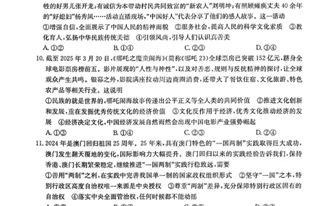 湖南&middot;名校联考联合体2025届高考考前仿真联考二政治_2025年5月_250511湖南&middot;名校联考联合体2025届高考考前仿真联考二_湖南省炎德英才名校联合体2025届高考考前仿真联考二政治