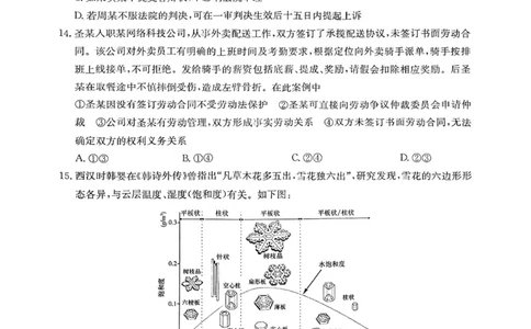 湖南&middot;名校联考联合体2025届高考考前仿真联考二政治_2025年5月_250511湖南&middot;名校联考联合体2025届高考考前仿真联考二_湖南省炎德英才名校联合体2025届高考考前仿真联考二政治
