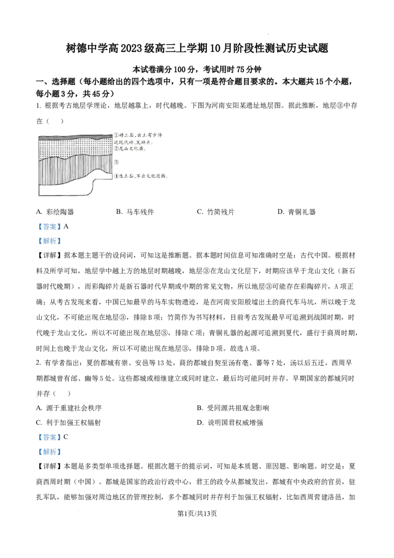 树德中学2025-2026学年高三上学期10月月考+历史答案_2025年10月_251017四川省成都市树德中学2025-2026学年高三上学期10月月考