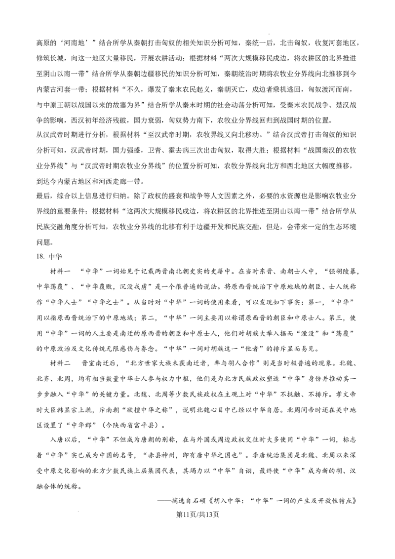 树德中学2025-2026学年高三上学期10月月考+历史答案_2025年10月_251017四川省成都市树德中学2025-2026学年高三上学期10月月考