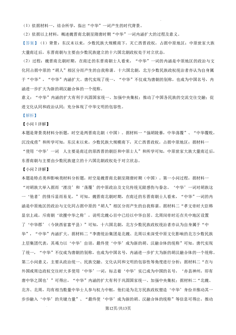 树德中学2025-2026学年高三上学期10月月考+历史答案_2025年10月_251017四川省成都市树德中学2025-2026学年高三上学期10月月考