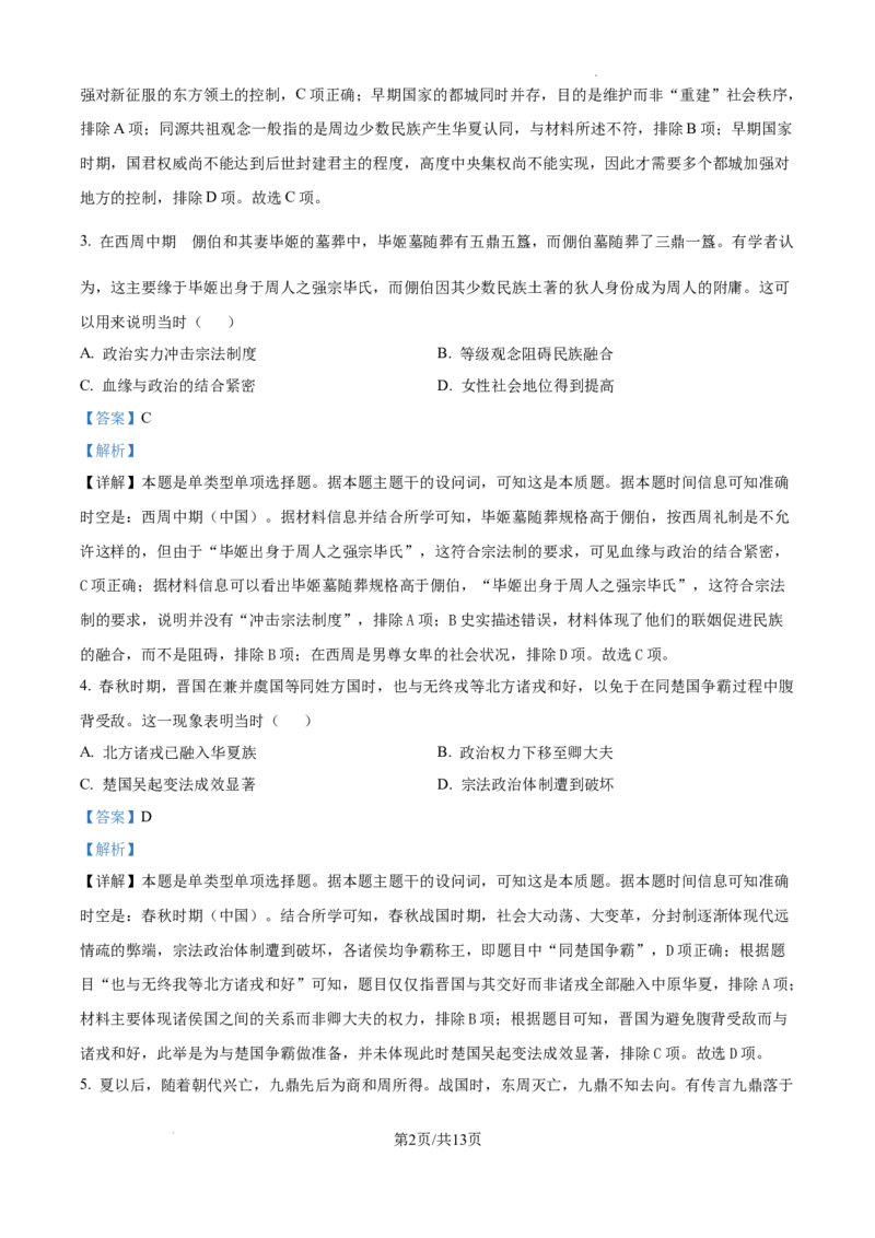 树德中学2025-2026学年高三上学期10月月考+历史答案_2025年10月_251017四川省成都市树德中学2025-2026学年高三上学期10月月考