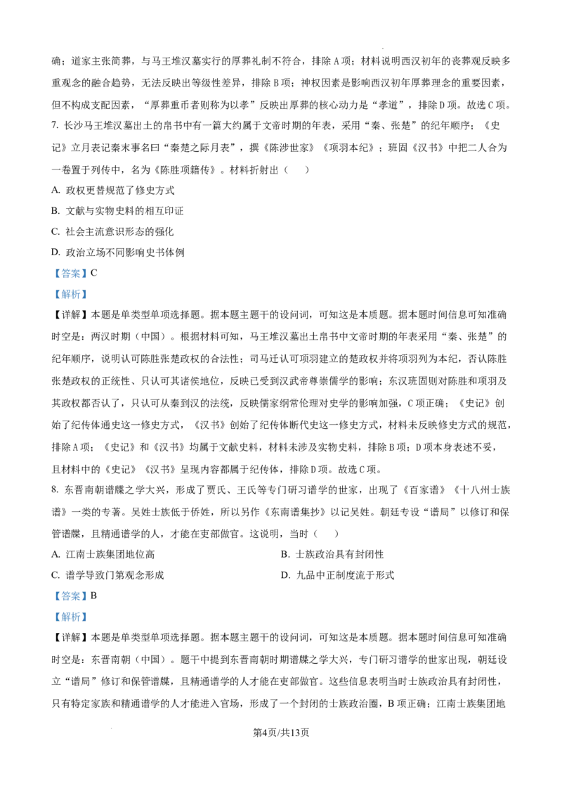 树德中学2025-2026学年高三上学期10月月考+历史答案_2025年10月_251017四川省成都市树德中学2025-2026学年高三上学期10月月考