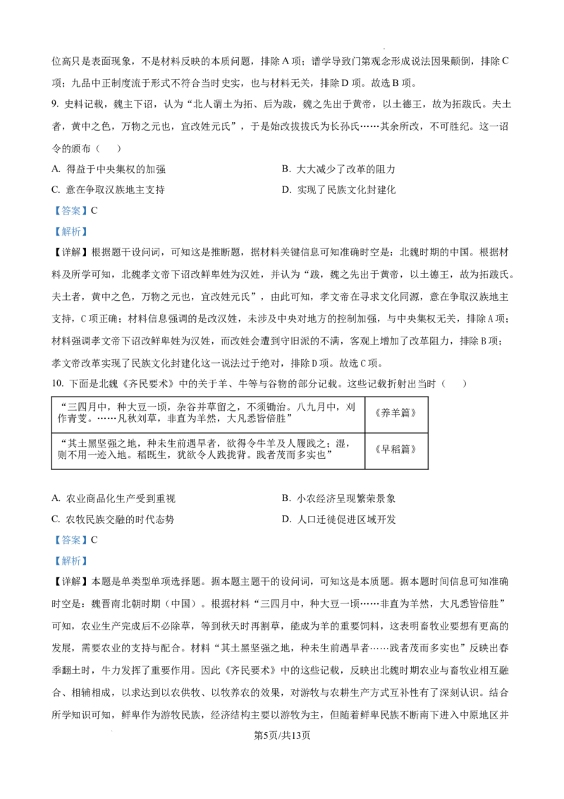树德中学2025-2026学年高三上学期10月月考+历史答案_2025年10月_251017四川省成都市树德中学2025-2026学年高三上学期10月月考