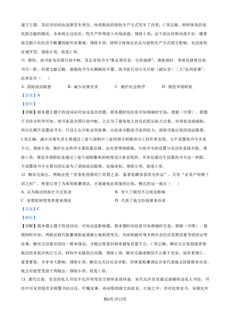 树德中学2025-2026学年高三上学期10月月考+历史答案_2025年10月_251017四川省成都市树德中学2025-2026学年高三上学期10月月考