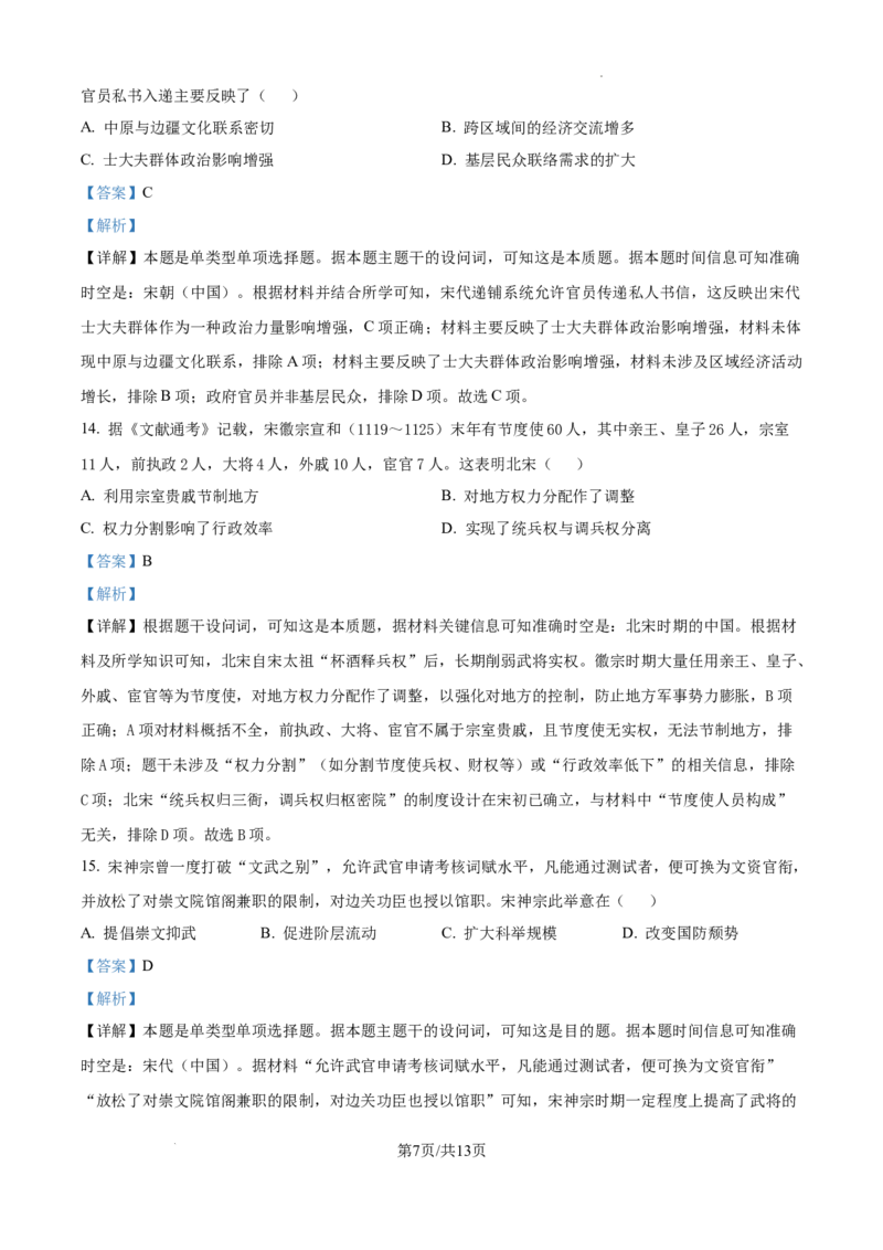 树德中学2025-2026学年高三上学期10月月考+历史答案_2025年10月_251017四川省成都市树德中学2025-2026学年高三上学期10月月考
