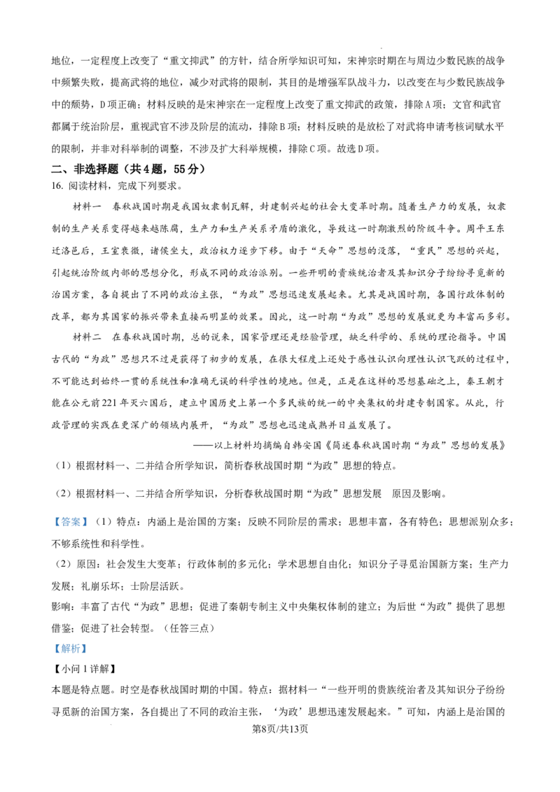 树德中学2025-2026学年高三上学期10月月考+历史答案_2025年10月_251017四川省成都市树德中学2025-2026学年高三上学期10月月考