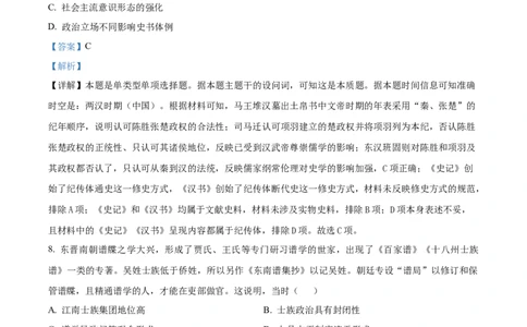 树德中学2025-2026学年高三上学期10月月考+历史答案_2025年10月_251017四川省成都市树德中学2025-2026学年高三上学期10月月考