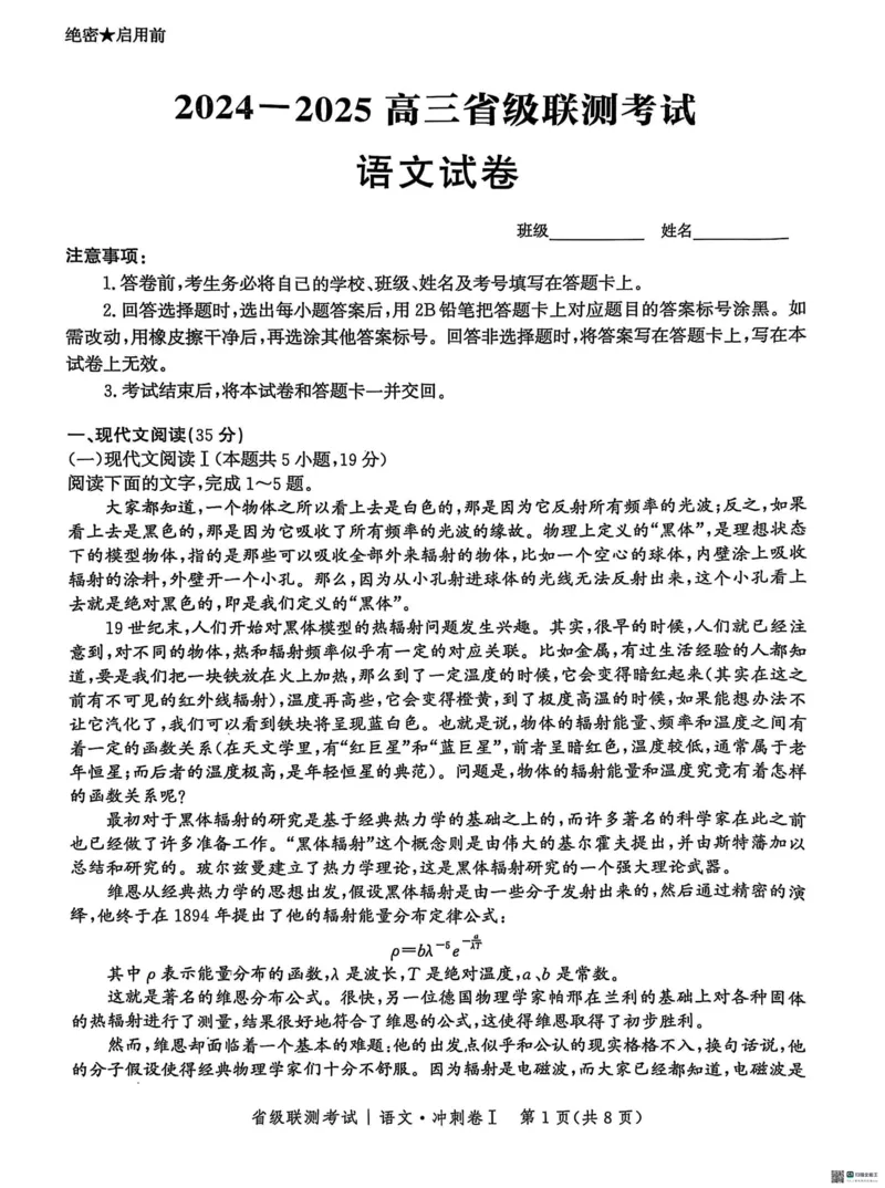 河北省2024-2025高三省级联测考试语文+答案_2025年2月_250227河北省2024-2025高三省级联测考试（冲刺卷I）（全科）