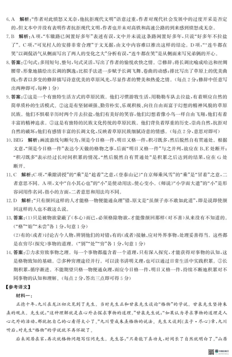 河北省2024-2025高三省级联测考试语文+答案_2025年2月_250227河北省2024-2025高三省级联测考试（冲刺卷I）（全科）
