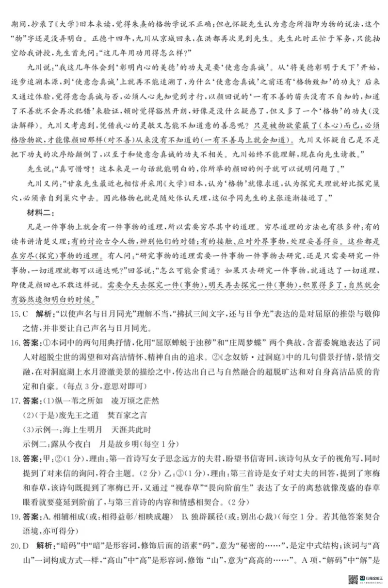 河北省2024-2025高三省级联测考试语文+答案_2025年2月_250227河北省2024-2025高三省级联测考试（冲刺卷I）（全科）