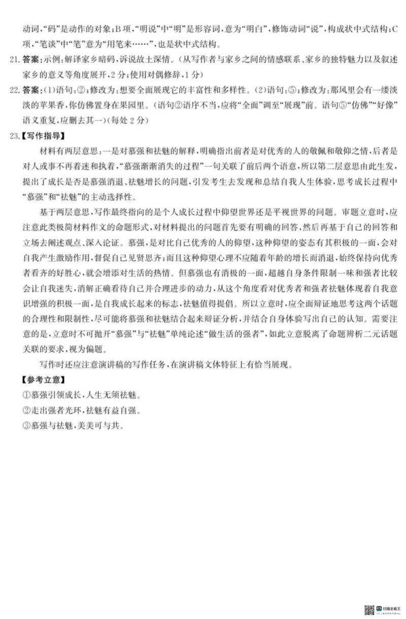 河北省2024-2025高三省级联测考试语文+答案_2025年2月_250227河北省2024-2025高三省级联测考试（冲刺卷I）（全科）