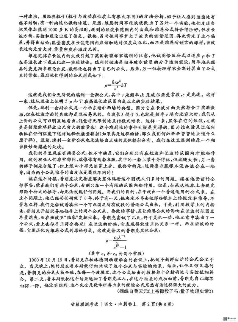 河北省2024-2025高三省级联测考试语文+答案_2025年2月_250227河北省2024-2025高三省级联测考试（冲刺卷I）（全科）