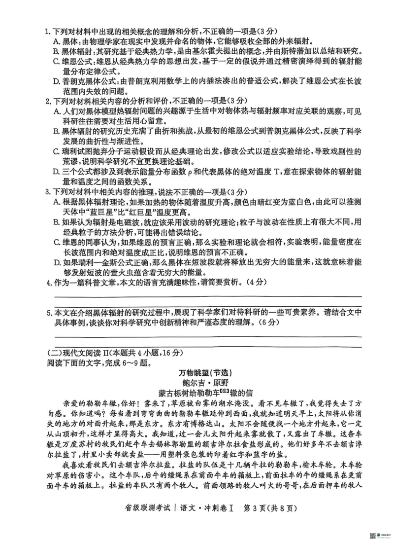 河北省2024-2025高三省级联测考试语文+答案_2025年2月_250227河北省2024-2025高三省级联测考试（冲刺卷I）（全科）