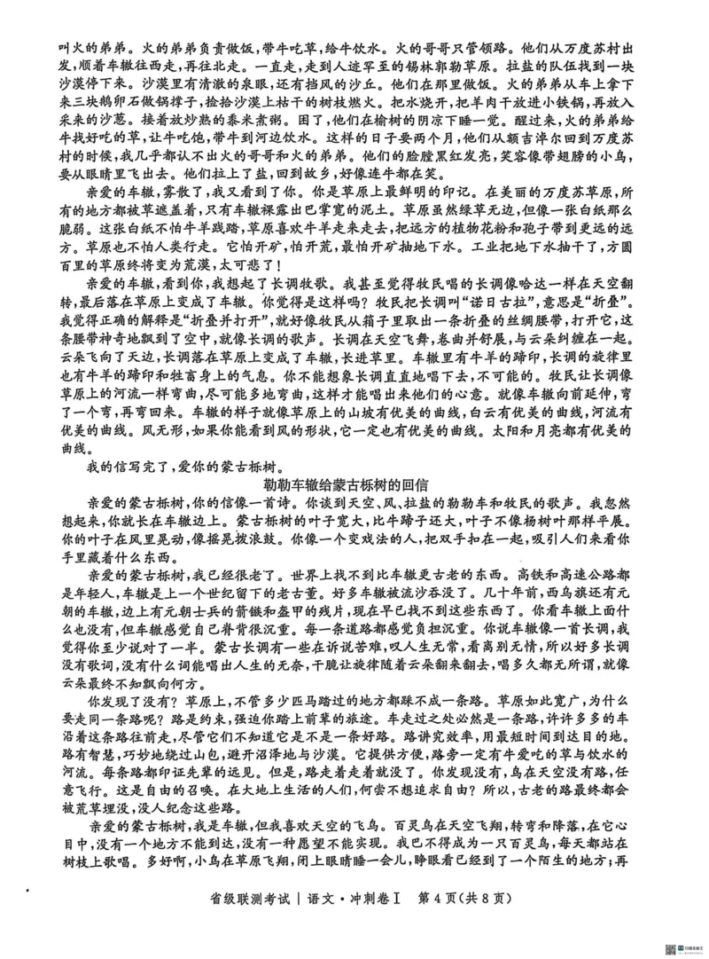 河北省2024-2025高三省级联测考试语文+答案_2025年2月_250227河北省2024-2025高三省级联测考试（冲刺卷I）（全科）