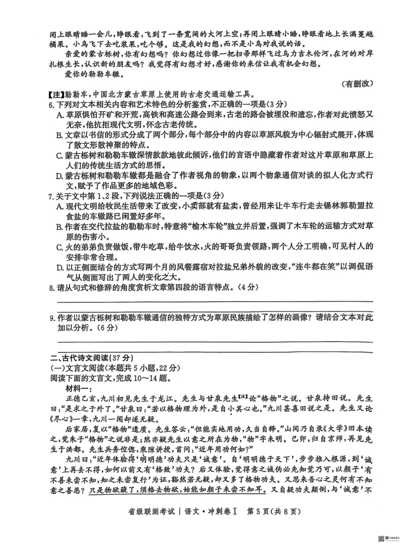 河北省2024-2025高三省级联测考试语文+答案_2025年2月_250227河北省2024-2025高三省级联测考试（冲刺卷I）（全科）
