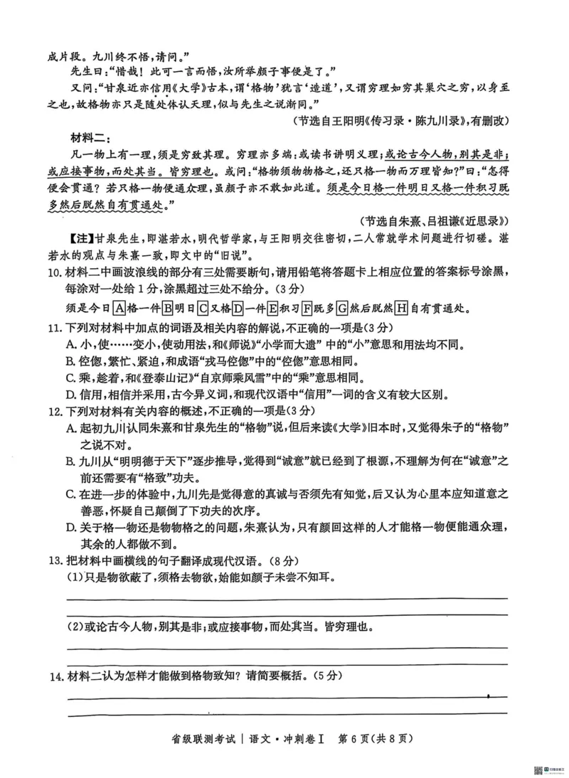 河北省2024-2025高三省级联测考试语文+答案_2025年2月_250227河北省2024-2025高三省级联测考试（冲刺卷I）（全科）