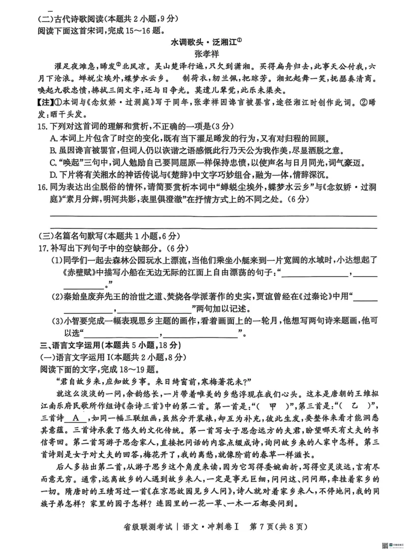 河北省2024-2025高三省级联测考试语文+答案_2025年2月_250227河北省2024-2025高三省级联测考试（冲刺卷I）（全科）