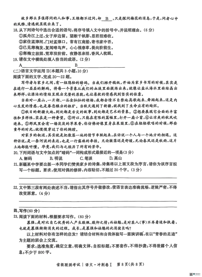 河北省2024-2025高三省级联测考试语文+答案_2025年2月_250227河北省2024-2025高三省级联测考试（冲刺卷I）（全科）