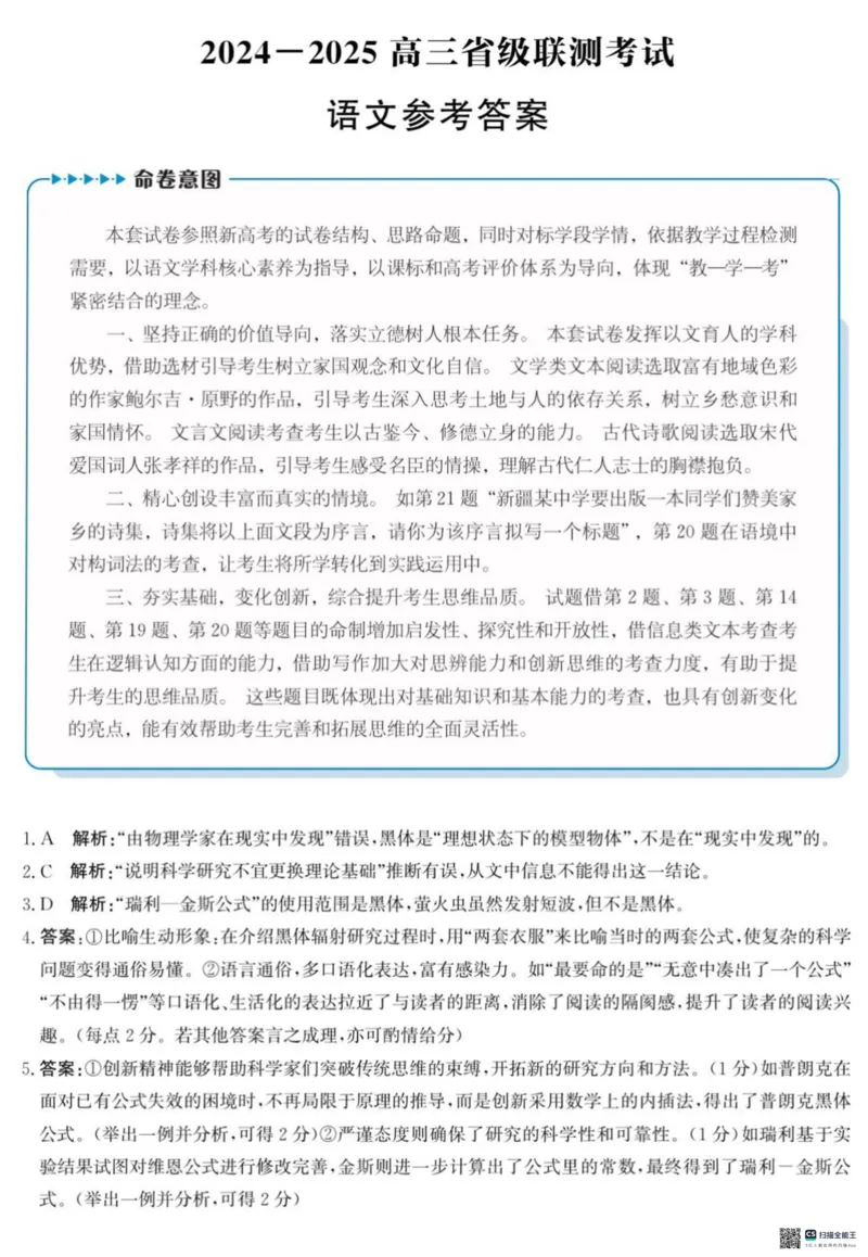 河北省2024-2025高三省级联测考试语文+答案_2025年2月_250227河北省2024-2025高三省级联测考试（冲刺卷I）（全科）