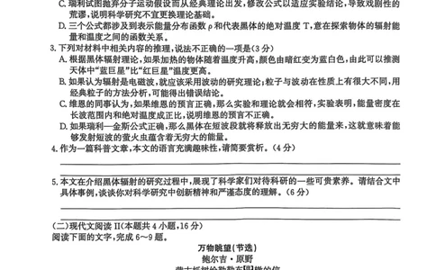 河北省2024-2025高三省级联测考试语文+答案_2025年2月_250227河北省2024-2025高三省级联测考试（冲刺卷I）（全科）