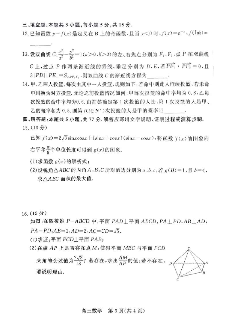 河北省廊坊市2024～2025学年度高三第一学期期末考试数学_2025年1月_250113河北省廊坊市2025届高三上学期1月期末考试_河北省廊坊市2025届高三上学期1月期末考试数学