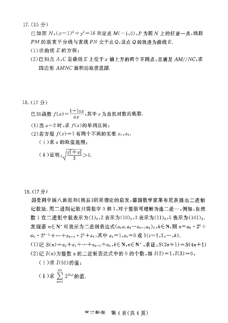 河北省廊坊市2024～2025学年度高三第一学期期末考试数学_2025年1月_250113河北省廊坊市2025届高三上学期1月期末考试_河北省廊坊市2025届高三上学期1月期末考试数学