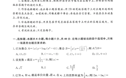 河北省廊坊市2024～2025学年度高三第一学期期末考试数学_2025年1月_250113河北省廊坊市2025届高三上学期1月期末考试_河北省廊坊市2025届高三上学期1月期末考试数学