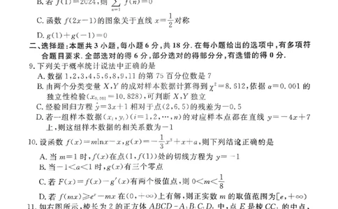 河北省廊坊市2024～2025学年度高三第一学期期末考试数学_2025年1月_250113河北省廊坊市2025届高三上学期1月期末考试_河北省廊坊市2025届高三上学期1月期末考试数学