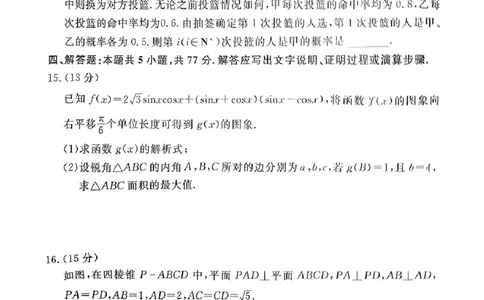 河北省廊坊市2024～2025学年度高三第一学期期末考试数学_2025年1月_250113河北省廊坊市2025届高三上学期1月期末考试_河北省廊坊市2025届高三上学期1月期末考试数学