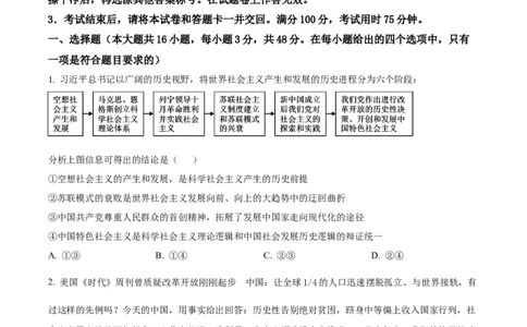 精品解析：云南省昆明市云南师范大学附属中学2025-2026学年高三上学期高考适应性月考卷（三）政治科试题（原卷版）_2025年10月